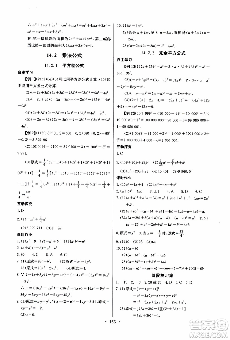 2019新版長江全能學(xué)案同步練習(xí)冊初中八年級上冊數(shù)學(xué)人教版參考答案