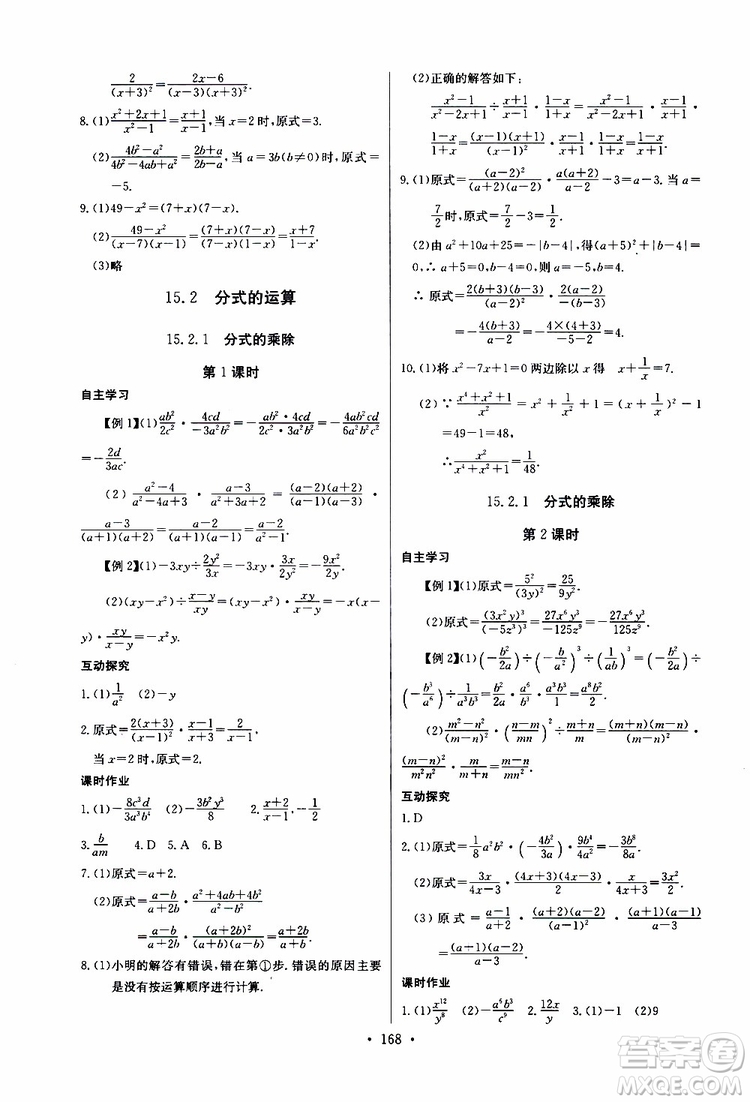 2019新版長江全能學(xué)案同步練習(xí)冊初中八年級上冊數(shù)學(xué)人教版參考答案