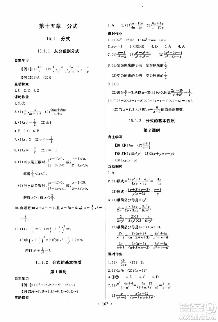 2019新版長江全能學(xué)案同步練習(xí)冊初中八年級上冊數(shù)學(xué)人教版參考答案