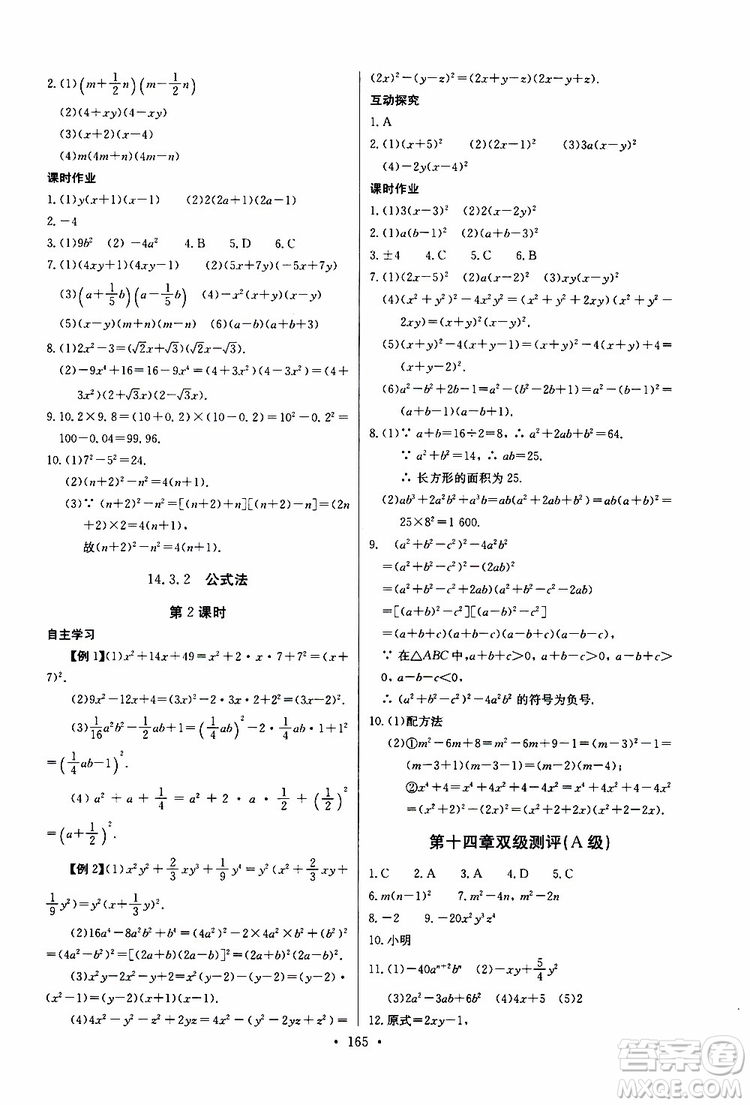 2019新版長江全能學(xué)案同步練習(xí)冊初中八年級上冊數(shù)學(xué)人教版參考答案