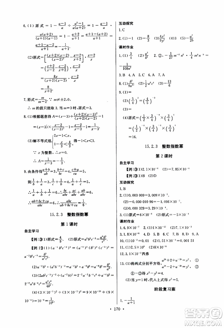 2019新版長江全能學(xué)案同步練習(xí)冊初中八年級上冊數(shù)學(xué)人教版參考答案