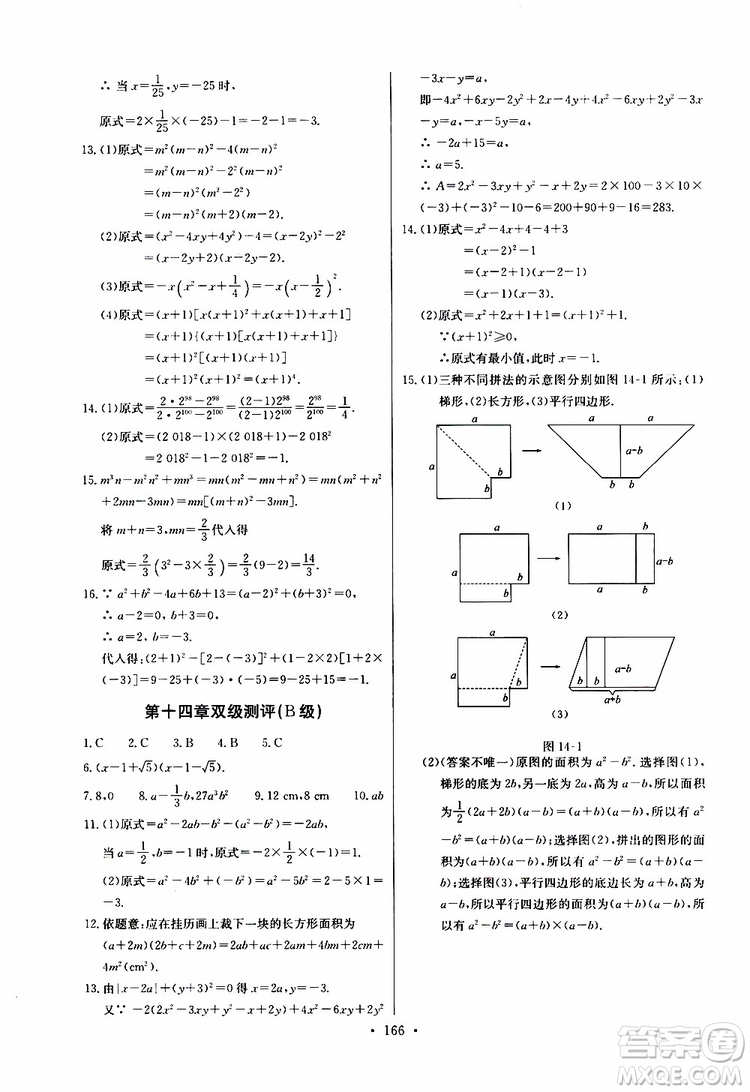 2019新版長江全能學(xué)案同步練習(xí)冊初中八年級上冊數(shù)學(xué)人教版參考答案