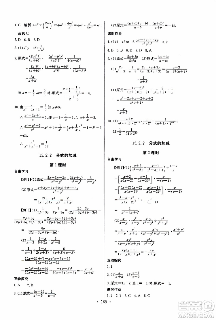 2019新版長江全能學(xué)案同步練習(xí)冊初中八年級上冊數(shù)學(xué)人教版參考答案