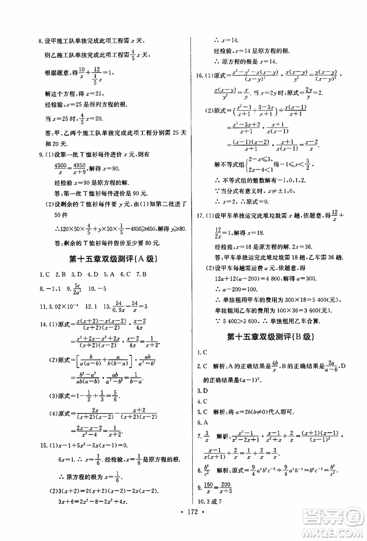 2019新版長江全能學(xué)案同步練習(xí)冊初中八年級上冊數(shù)學(xué)人教版參考答案