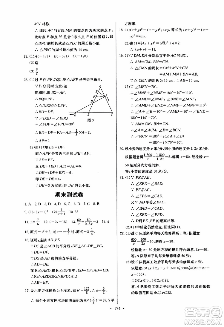 2019新版長江全能學(xué)案同步練習(xí)冊初中八年級上冊數(shù)學(xué)人教版參考答案