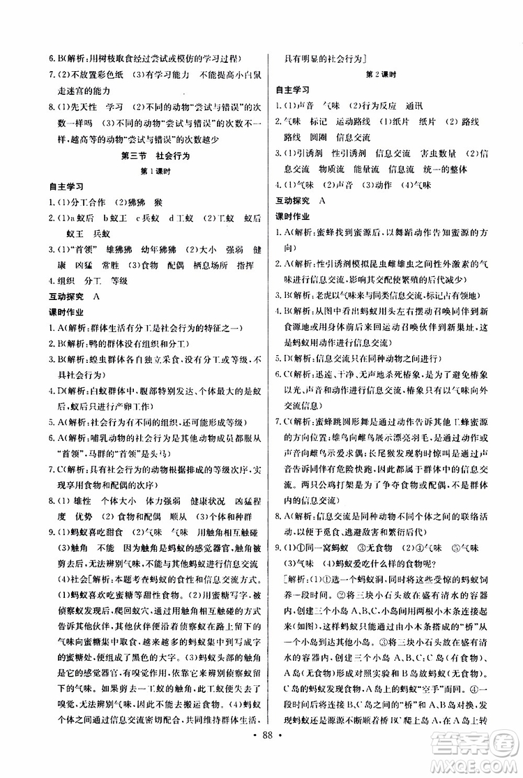 2019新版長江全能學(xué)案同步練習(xí)冊生物學(xué)八年級上冊人教版參考答案