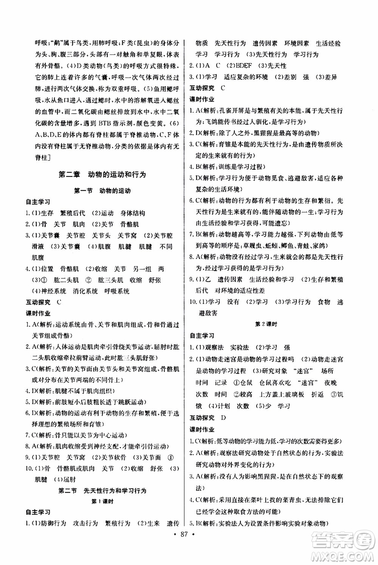 2019新版長江全能學(xué)案同步練習(xí)冊生物學(xué)八年級上冊人教版參考答案