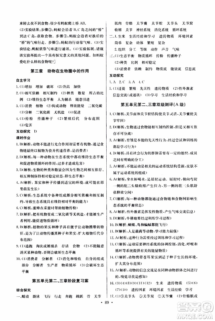 2019新版長江全能學(xué)案同步練習(xí)冊生物學(xué)八年級上冊人教版參考答案