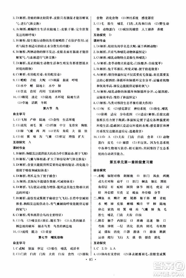 2019新版長江全能學(xué)案同步練習(xí)冊生物學(xué)八年級上冊人教版參考答案