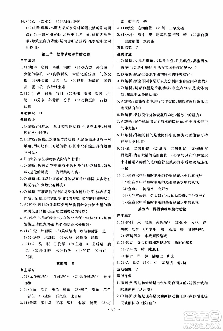 2019新版長江全能學(xué)案同步練習(xí)冊生物學(xué)八年級上冊人教版參考答案