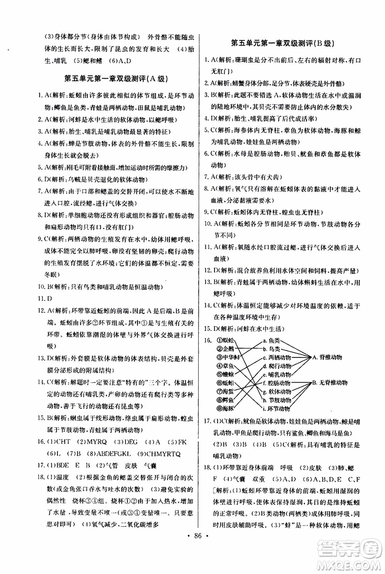 2019新版長江全能學(xué)案同步練習(xí)冊生物學(xué)八年級上冊人教版參考答案