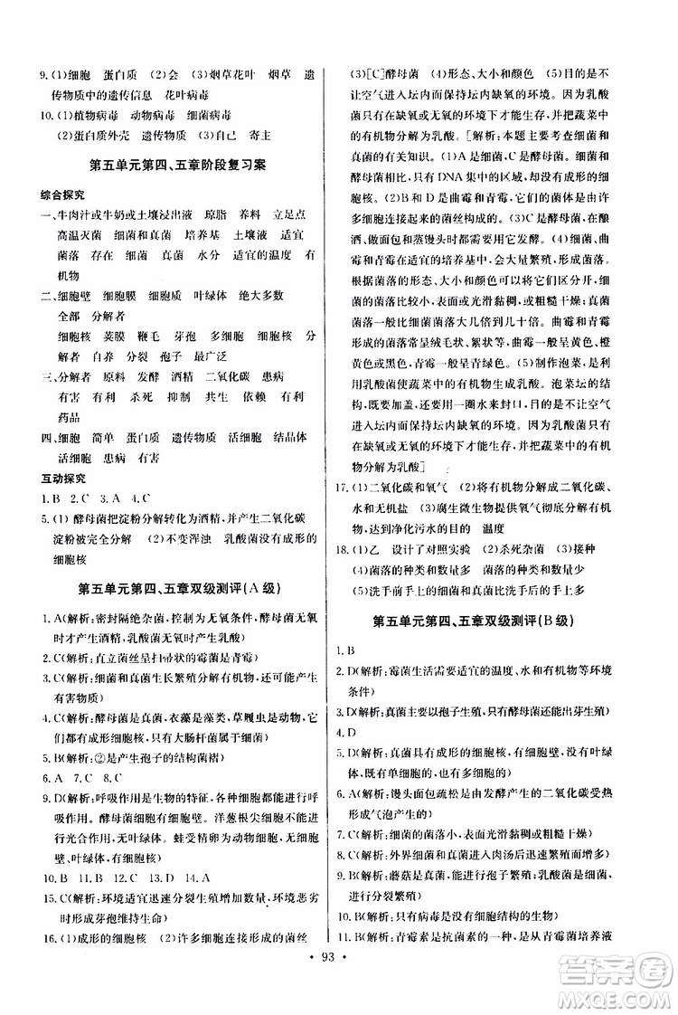 2019新版長江全能學(xué)案同步練習(xí)冊生物學(xué)八年級上冊人教版參考答案