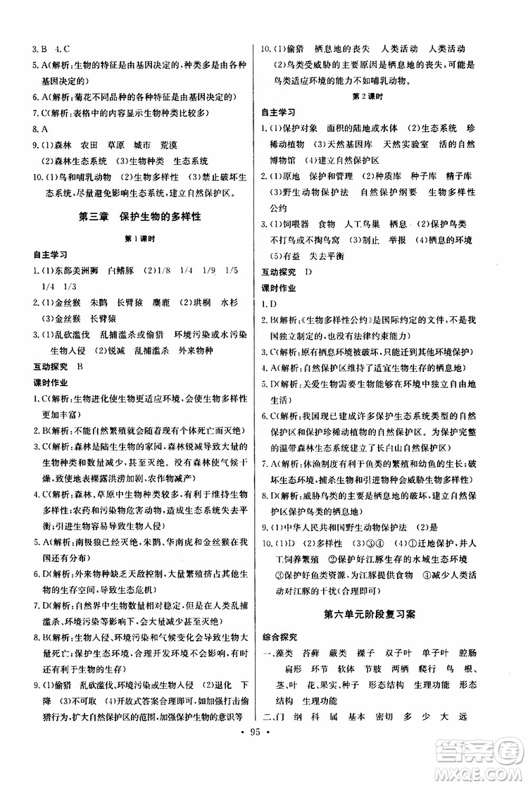 2019新版長江全能學(xué)案同步練習(xí)冊生物學(xué)八年級上冊人教版參考答案