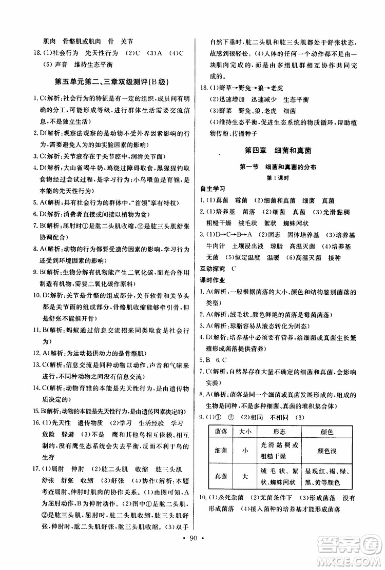 2019新版長江全能學(xué)案同步練習(xí)冊生物學(xué)八年級上冊人教版參考答案