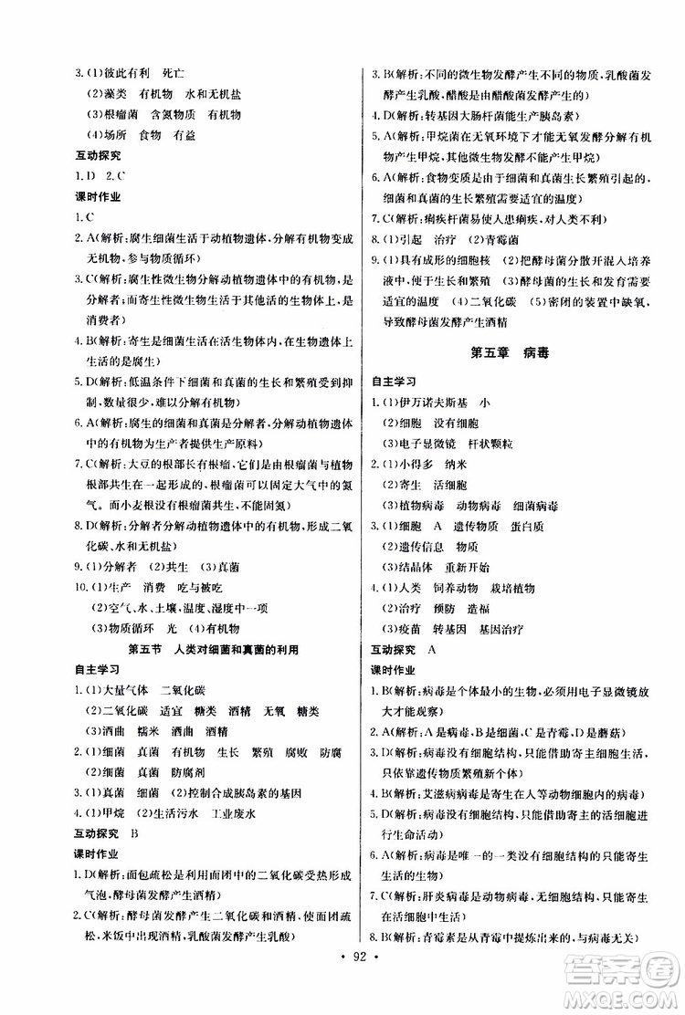 2019新版長江全能學(xué)案同步練習(xí)冊生物學(xué)八年級上冊人教版參考答案