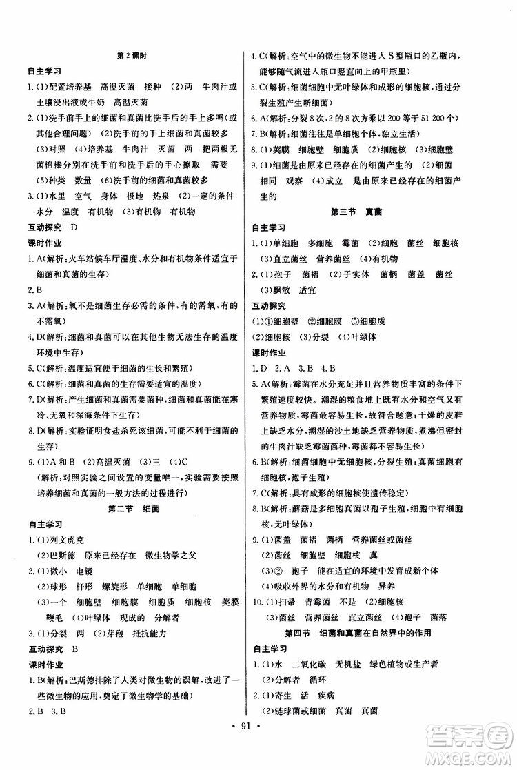 2019新版長江全能學(xué)案同步練習(xí)冊生物學(xué)八年級上冊人教版參考答案