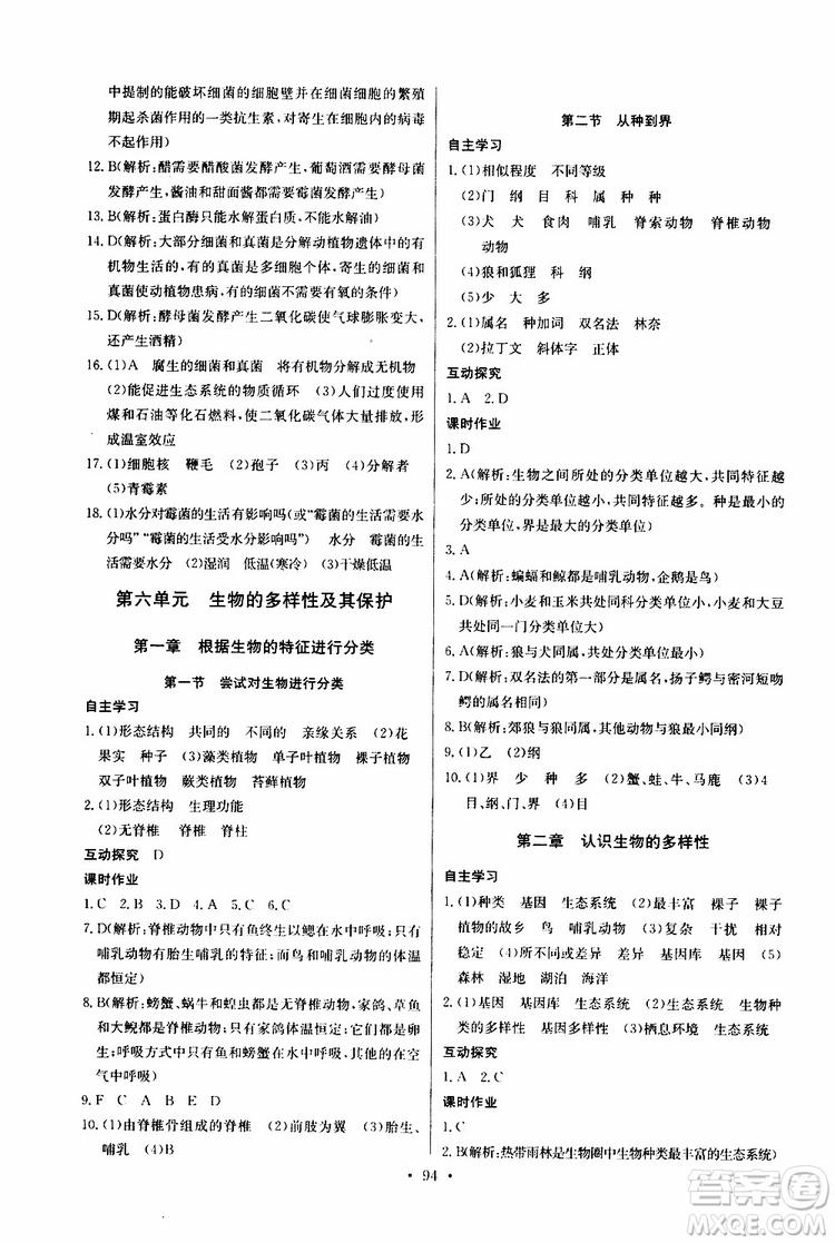 2019新版長江全能學(xué)案同步練習(xí)冊生物學(xué)八年級上冊人教版參考答案