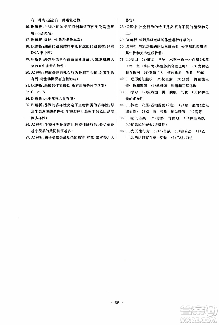 2019新版長江全能學(xué)案同步練習(xí)冊生物學(xué)八年級上冊人教版參考答案