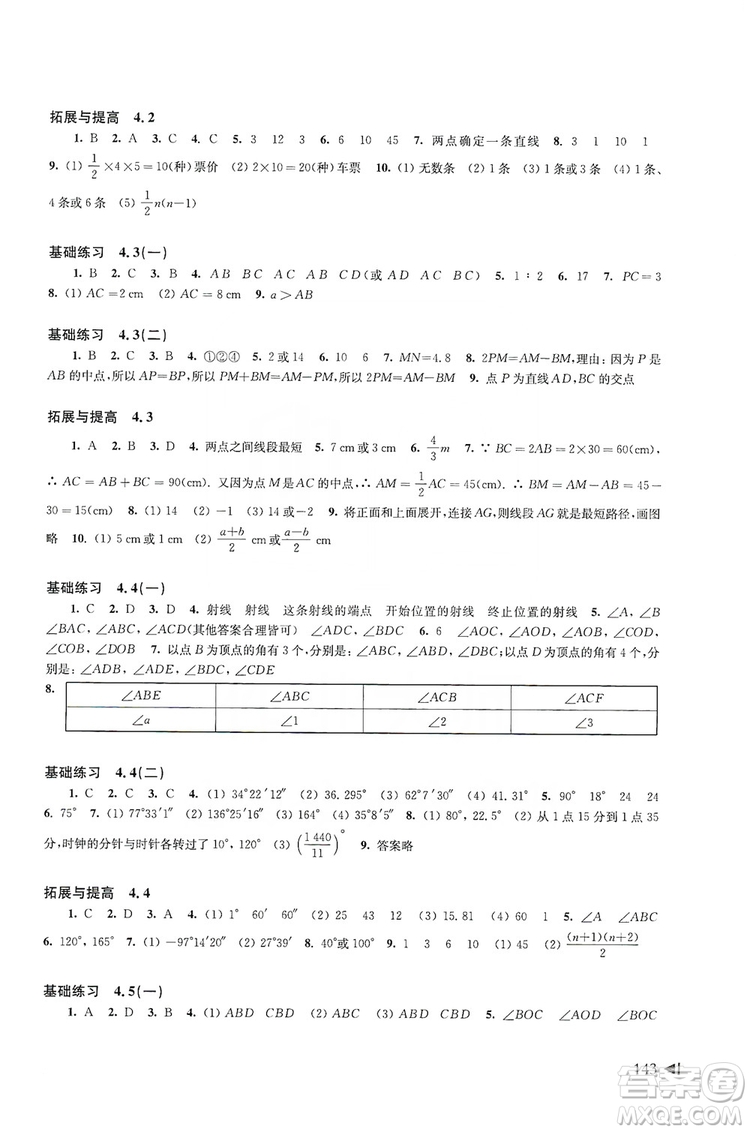 上海科學(xué)技術(shù)出版社2019初中數(shù)學(xué)同步練習(xí)七年級(jí)上冊(cè)滬科版答案