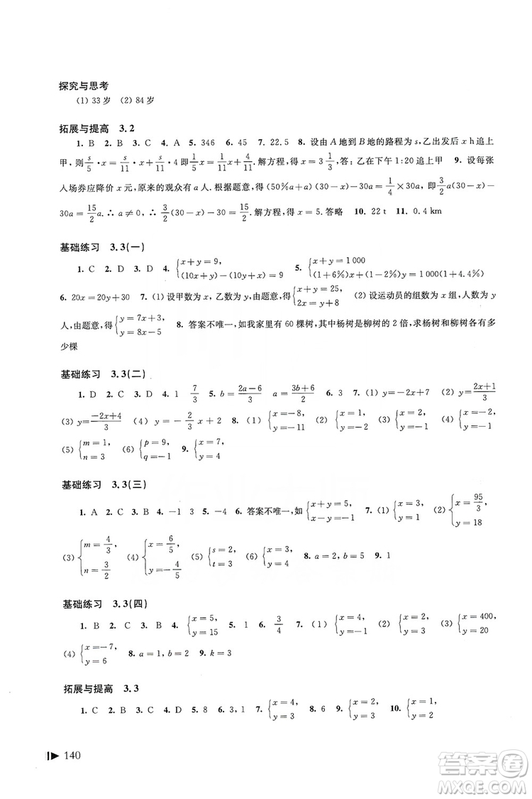 上?？茖W(xué)技術(shù)出版社2019初中數(shù)學(xué)同步練習(xí)七年級(jí)上冊(cè)滬科版答案