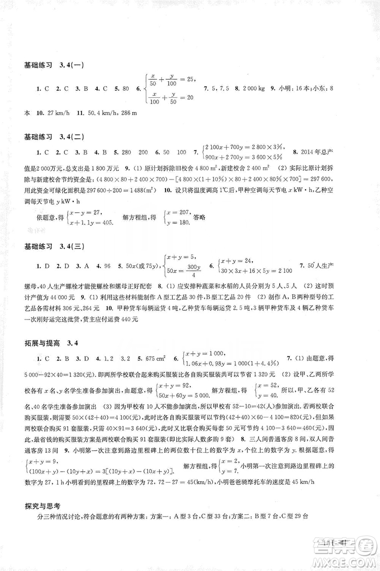 上?？茖W(xué)技術(shù)出版社2019初中數(shù)學(xué)同步練習(xí)七年級(jí)上冊(cè)滬科版答案