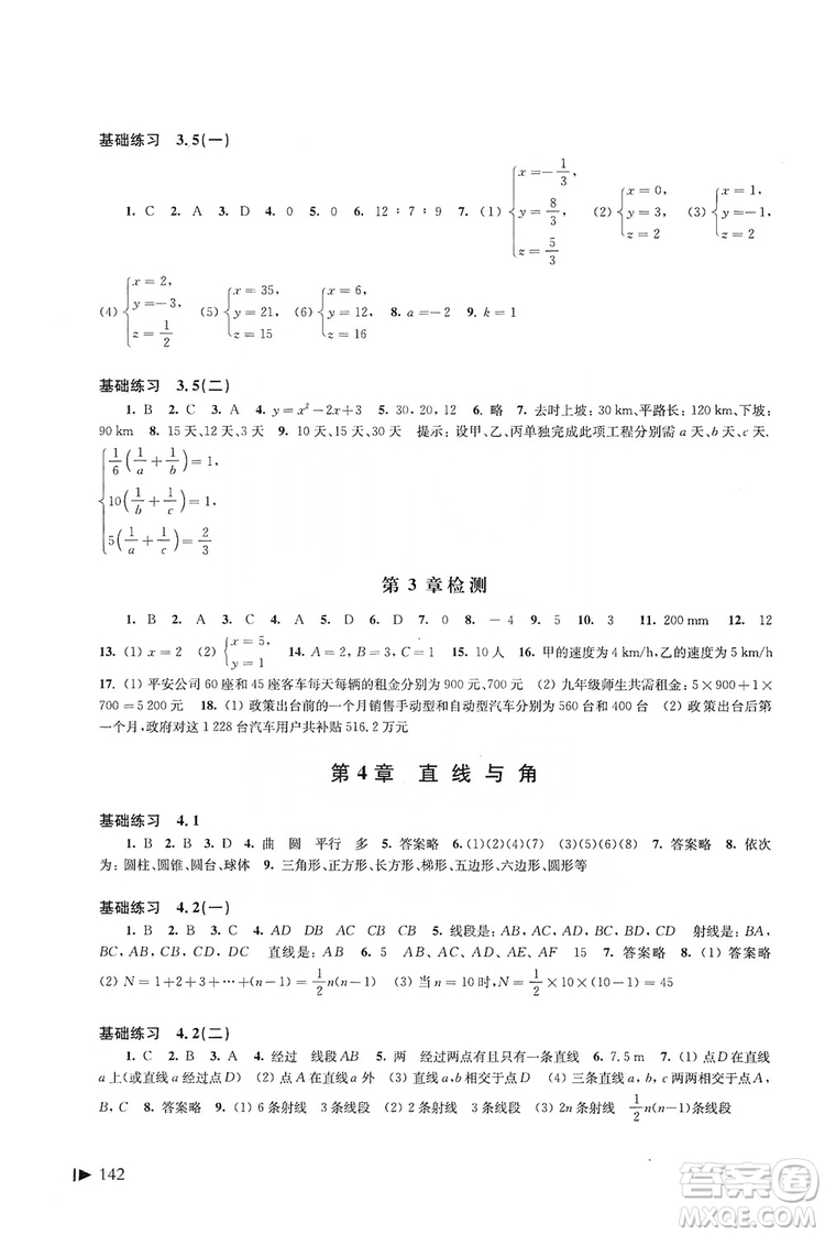 上?？茖W(xué)技術(shù)出版社2019初中數(shù)學(xué)同步練習(xí)七年級(jí)上冊(cè)滬科版答案