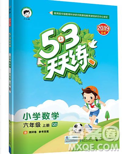 2019年53天天練小學(xué)數(shù)學(xué)六年級(jí)上冊(cè)青島版參考答案