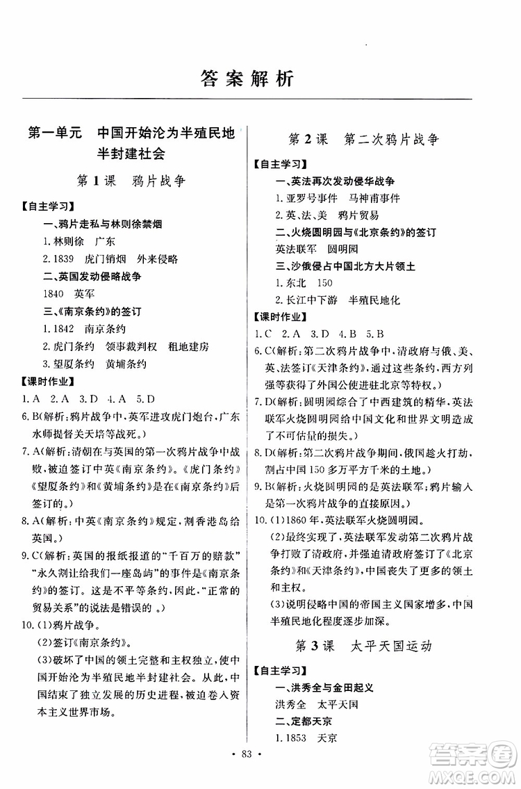 2019新版長江全能學(xué)案同步練習(xí)冊歷史八年級上冊人教版參考答案