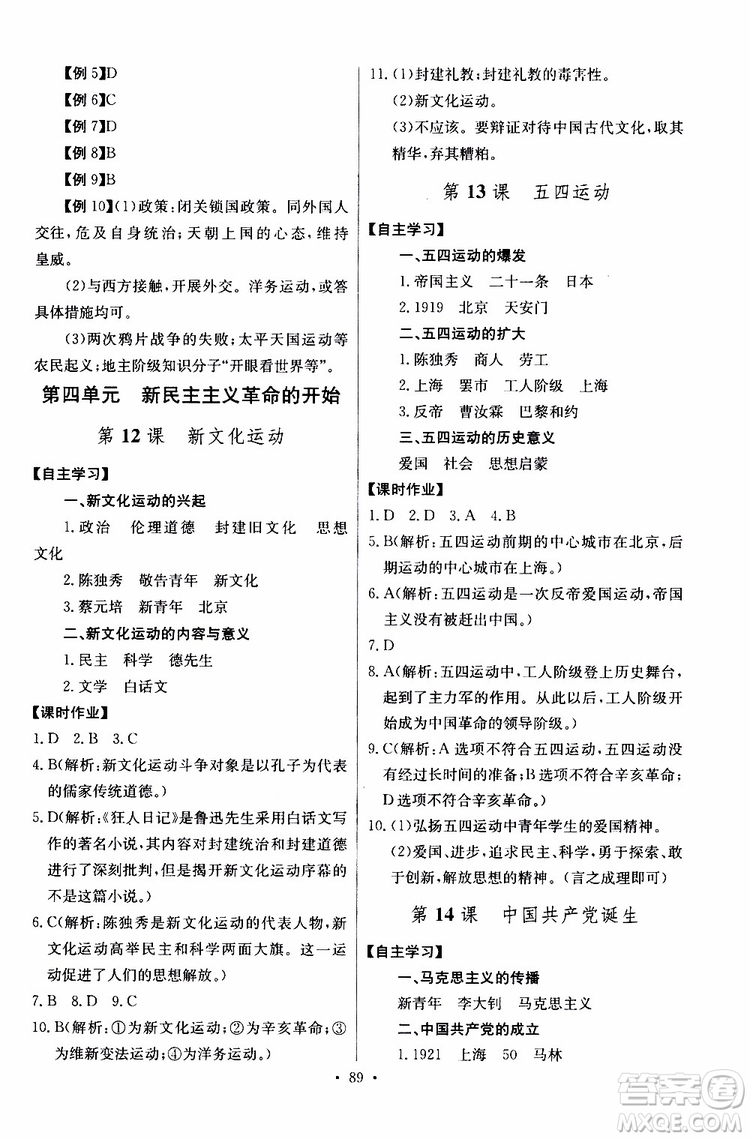 2019新版長江全能學(xué)案同步練習(xí)冊歷史八年級上冊人教版參考答案