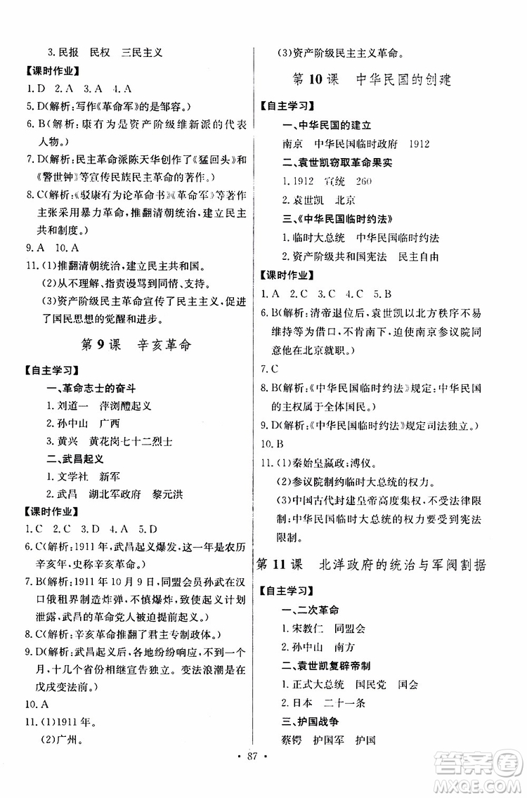 2019新版長江全能學(xué)案同步練習(xí)冊歷史八年級上冊人教版參考答案