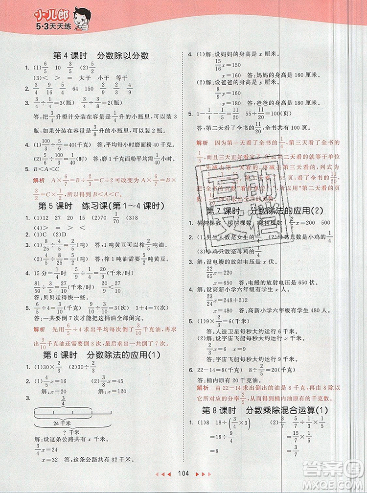 2019年53天天練小學(xué)數(shù)學(xué)六年級(jí)上冊(cè)青島版參考答案