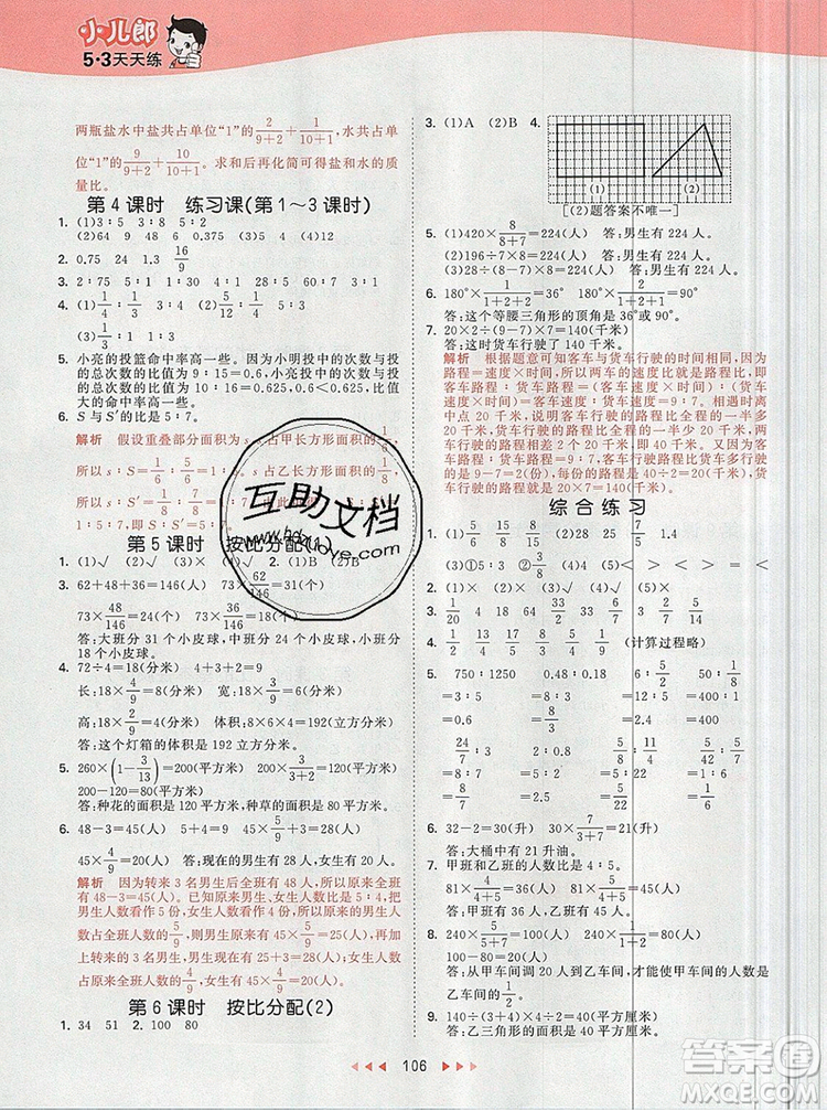 2019年53天天練小學(xué)數(shù)學(xué)六年級(jí)上冊(cè)青島版參考答案