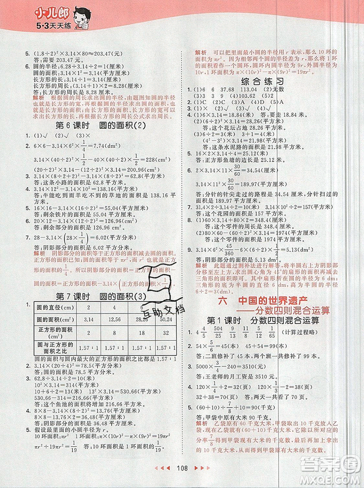 2019年53天天練小學(xué)數(shù)學(xué)六年級(jí)上冊(cè)青島版參考答案