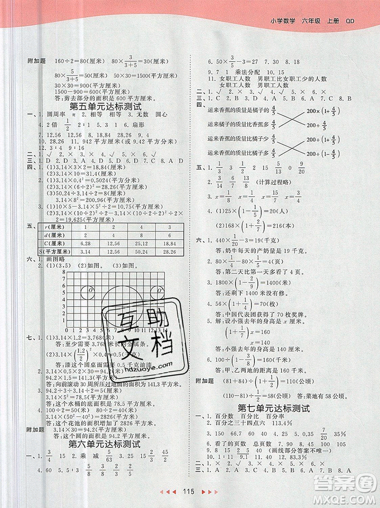 2019年53天天練小學(xué)數(shù)學(xué)六年級(jí)上冊(cè)青島版參考答案