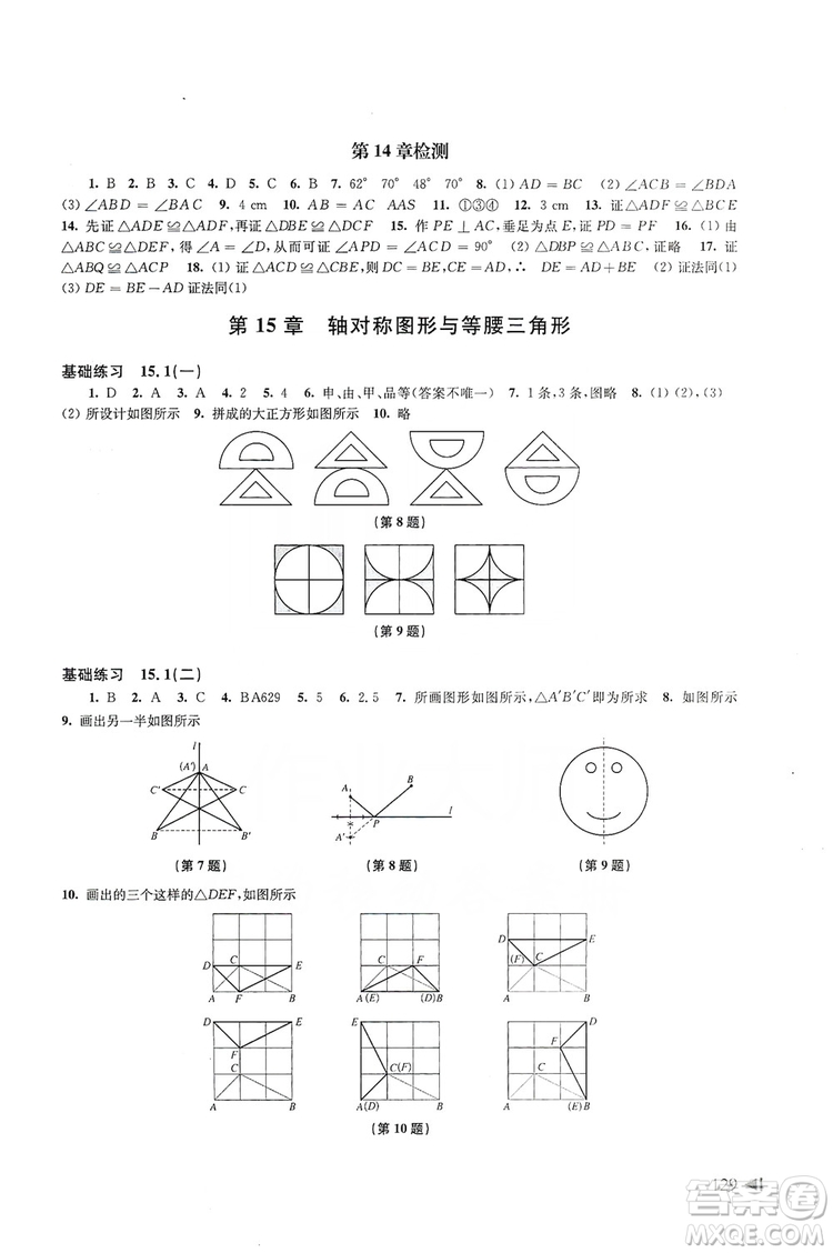 2019初中數(shù)學(xué)同步練習(xí)八年級(jí)上冊(cè)滬科版答案