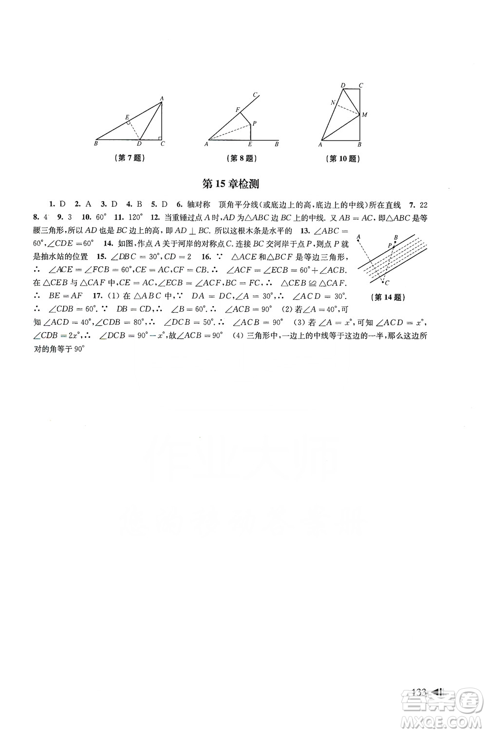 2019初中數(shù)學(xué)同步練習(xí)八年級(jí)上冊(cè)滬科版答案