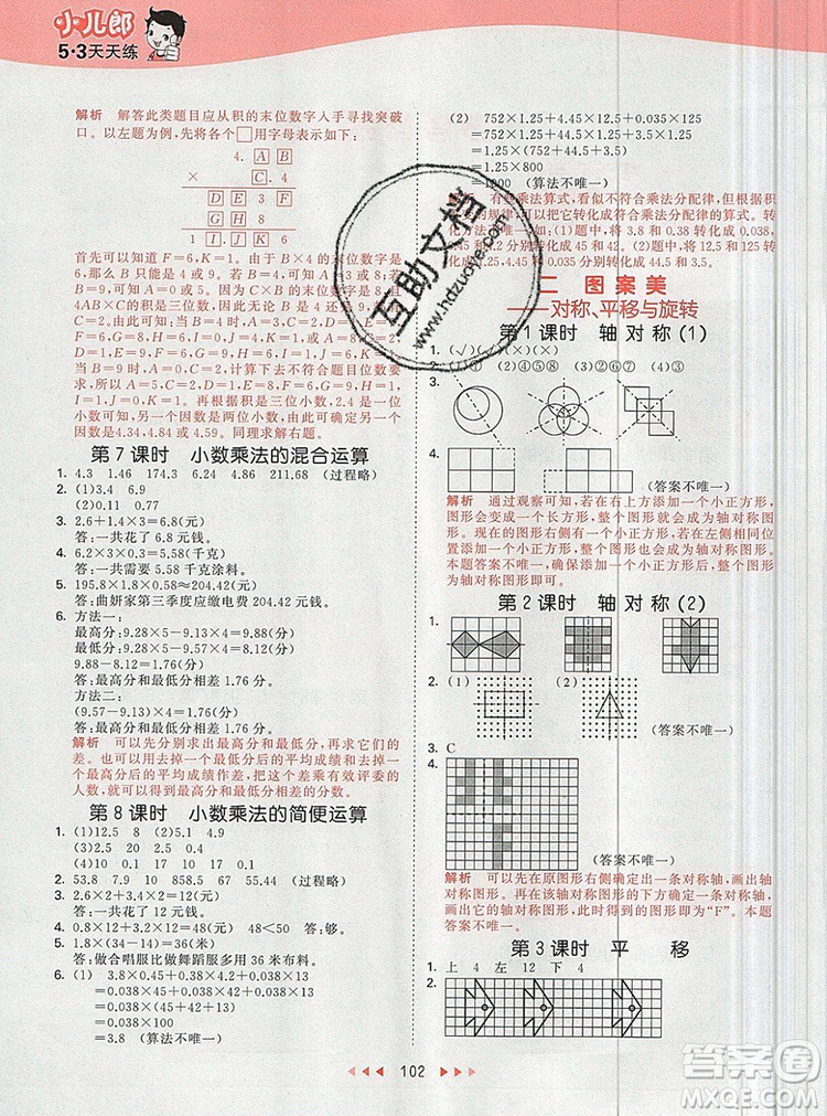 2019年53天天練小學(xué)數(shù)學(xué)五年級上冊青島版參考答案