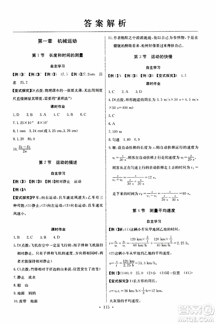 2019新版長(zhǎng)江全能學(xué)案同步練習(xí)冊(cè)物理八年級(jí)上冊(cè)人教版參考答案