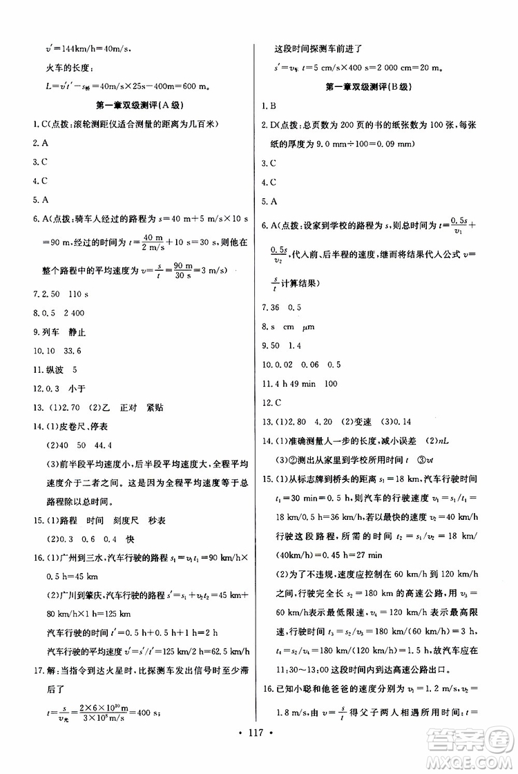 2019新版長(zhǎng)江全能學(xué)案同步練習(xí)冊(cè)物理八年級(jí)上冊(cè)人教版參考答案