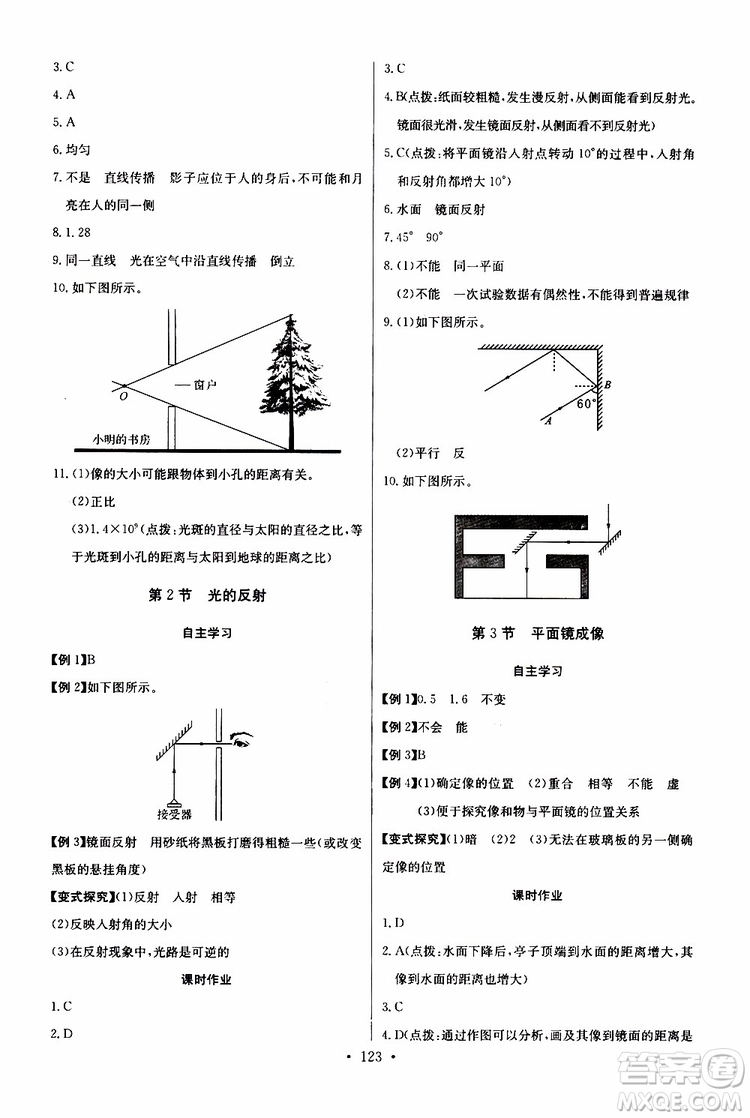 2019新版長(zhǎng)江全能學(xué)案同步練習(xí)冊(cè)物理八年級(jí)上冊(cè)人教版參考答案