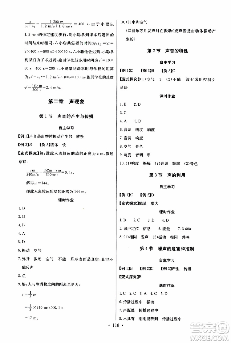 2019新版長(zhǎng)江全能學(xué)案同步練習(xí)冊(cè)物理八年級(jí)上冊(cè)人教版參考答案