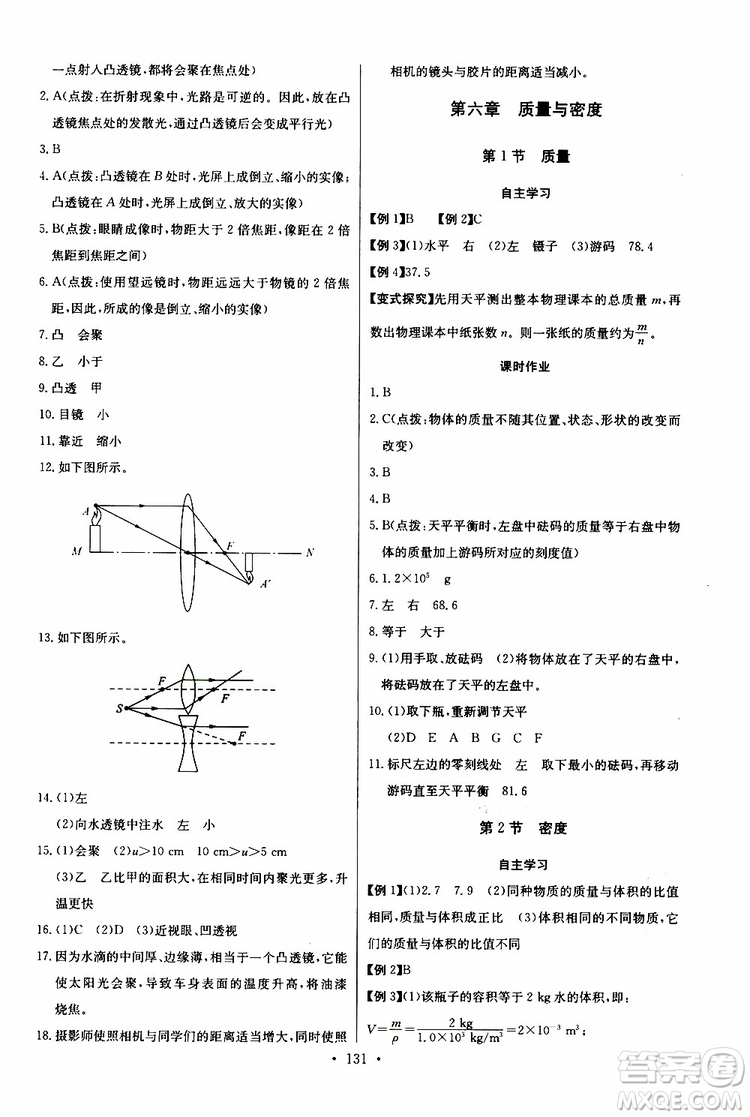 2019新版長(zhǎng)江全能學(xué)案同步練習(xí)冊(cè)物理八年級(jí)上冊(cè)人教版參考答案