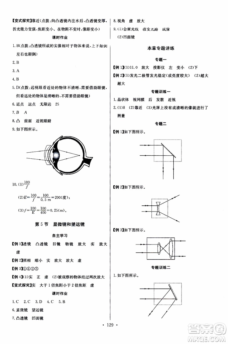 2019新版長(zhǎng)江全能學(xué)案同步練習(xí)冊(cè)物理八年級(jí)上冊(cè)人教版參考答案