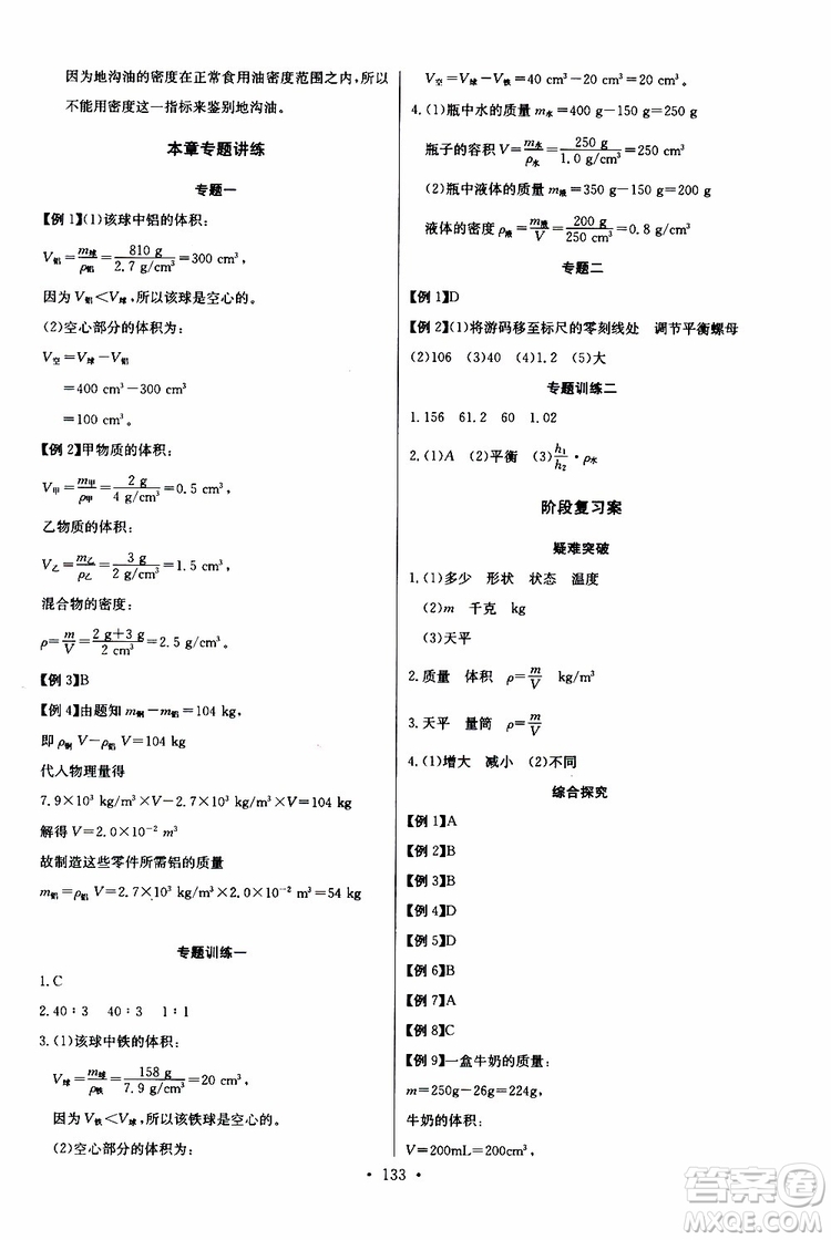 2019新版長(zhǎng)江全能學(xué)案同步練習(xí)冊(cè)物理八年級(jí)上冊(cè)人教版參考答案