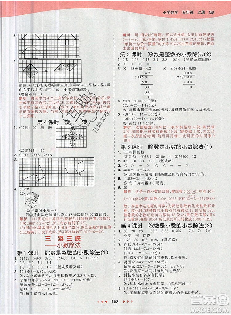 2019年53天天練小學(xué)數(shù)學(xué)五年級上冊青島版參考答案