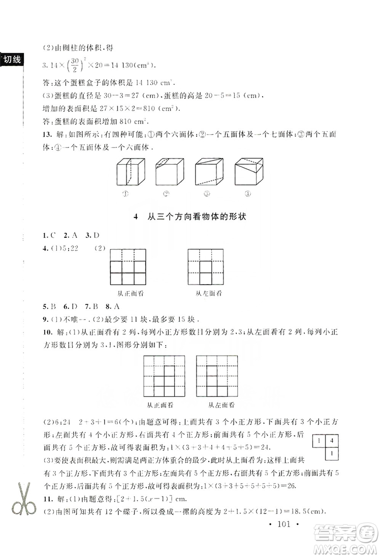 2019新課標(biāo)同步單元練習(xí)七年級(jí)數(shù)學(xué)上冊(cè)北師大版深圳專版答案