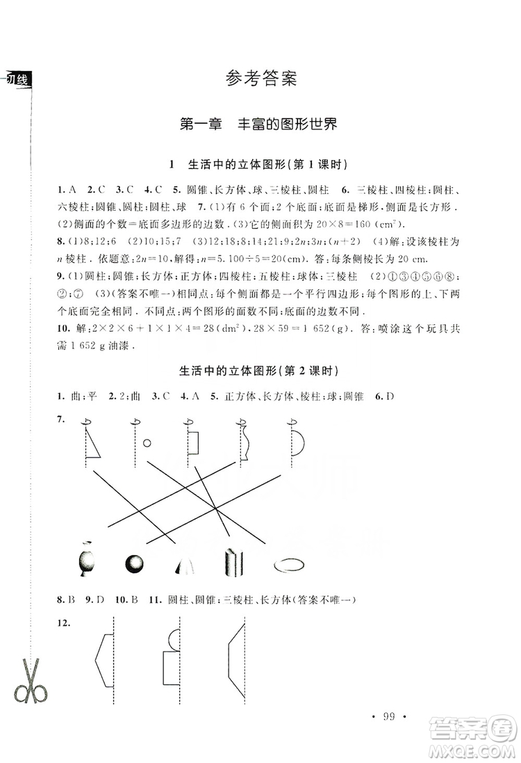 2019新課標(biāo)同步單元練習(xí)七年級(jí)數(shù)學(xué)上冊(cè)北師大版深圳專版答案