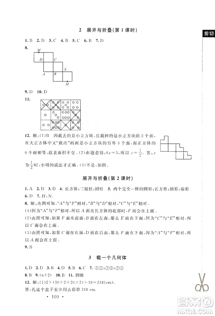 2019新課標(biāo)同步單元練習(xí)七年級(jí)數(shù)學(xué)上冊(cè)北師大版深圳專版答案