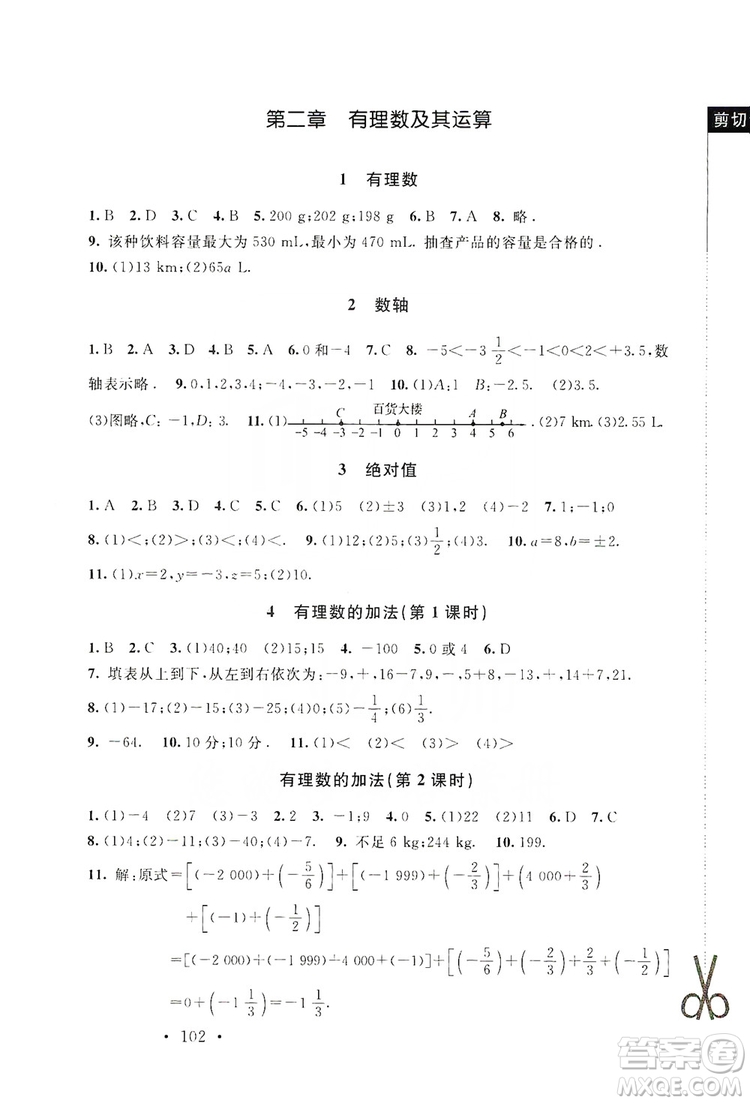 2019新課標(biāo)同步單元練習(xí)七年級(jí)數(shù)學(xué)上冊(cè)北師大版深圳專版答案