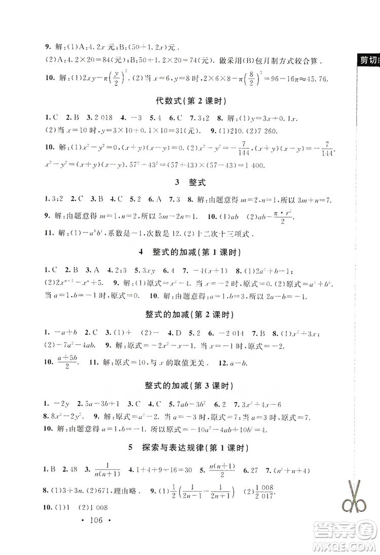 2019新課標(biāo)同步單元練習(xí)七年級(jí)數(shù)學(xué)上冊(cè)北師大版深圳專版答案